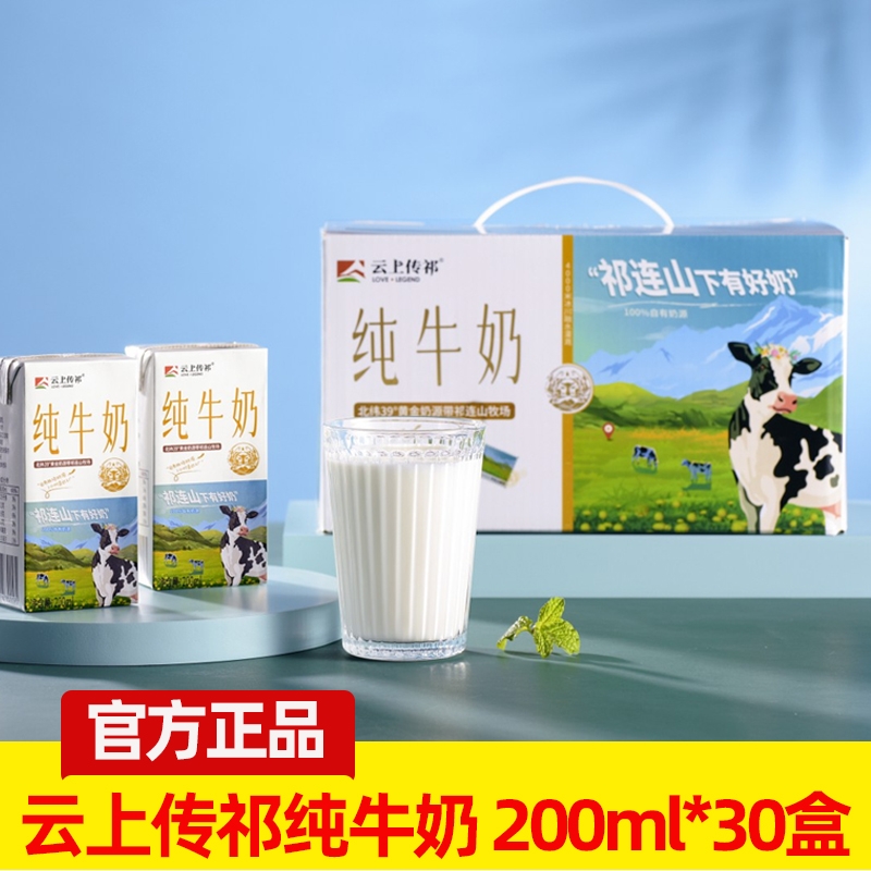 云上传祁小飞天纯牛奶200ml