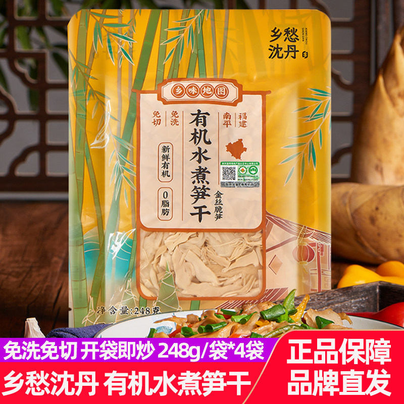 乡愁沈丹有机水煮笋干新鲜免切免泡脆笋农家清炒凉拌下饭春笋竹笋