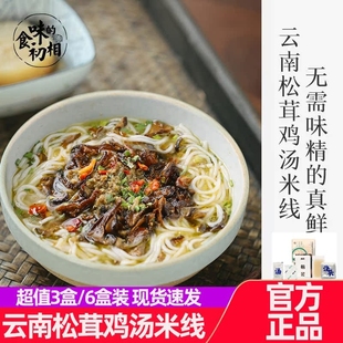 食味的初相 云南松茸鸡汤米线米粉怒江独龙鸡野生松茸牛肝菌料包