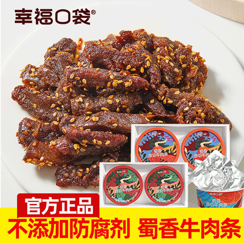 幸福口袋牛肉条原切牛肉条