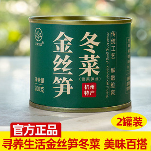 【2罐】寻养生活冬菜金丝笋雪菜笋丝 雪里蕻下饭菜咸菜酱菜外婆菜