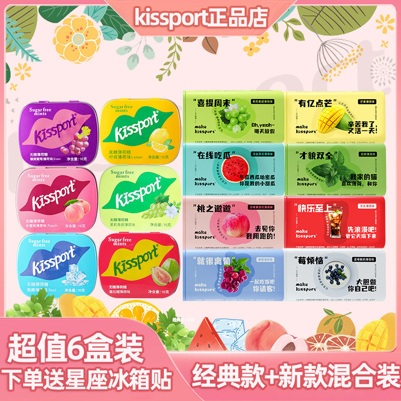 kissport无糖薄荷糖铁盒清新口气香体接吻口香糖接吻约会糖