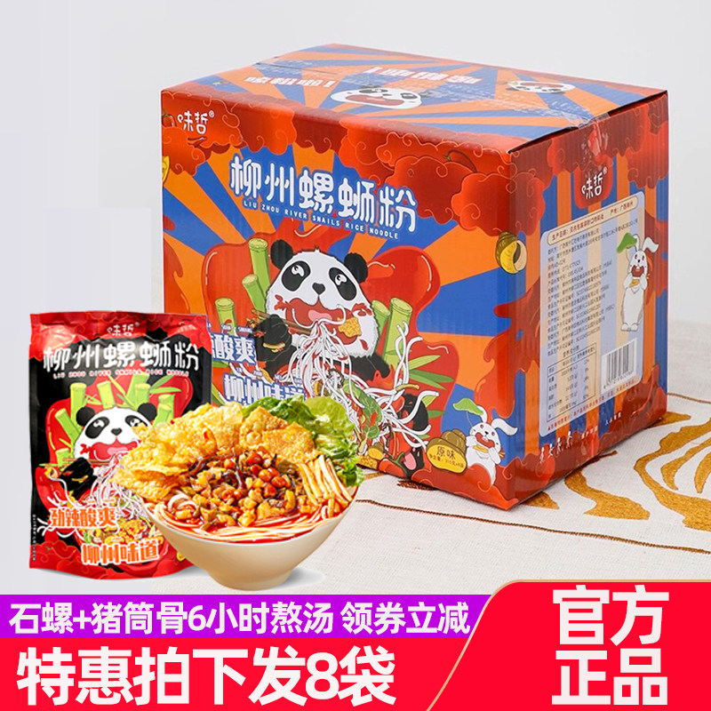 味哲螺蛳粉正宗广西柳州特产螺丝粉1袋315克酸辣粉丝熊猫版包邮