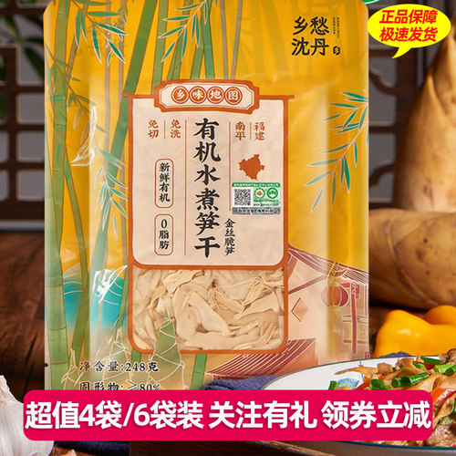 乡愁沈丹有机水煮笋干248g新鲜免切免泡脆笋清炒凉拌春笋竹笋