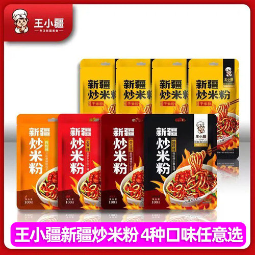王小疆正宗新疆炒米粉爆辣湿粉盒装速食地道炒粉即食免煮网红美食