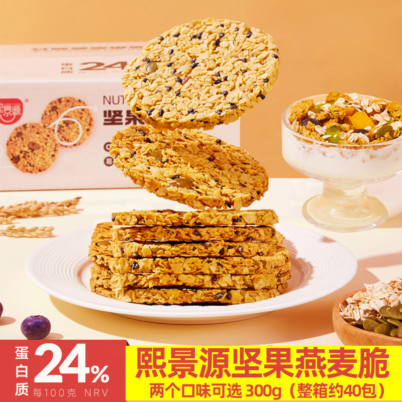 熙景源坚果燕麦脆片300g/箱早餐即食健身代餐香酥薄脆非油炸饼干