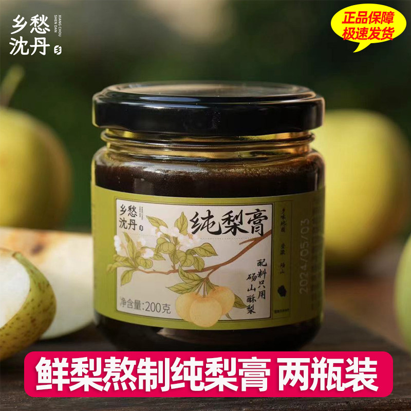 乡愁沈丹纯秋梨膏罐装宝宝传统古法手工熬制砀山酥无添加泡水