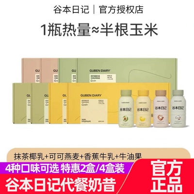 谷本日记代餐奶昔4盒特惠