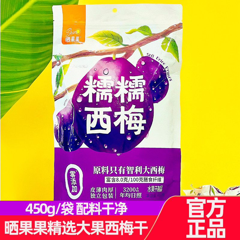 晒果果糯糯西梅软糯果脯