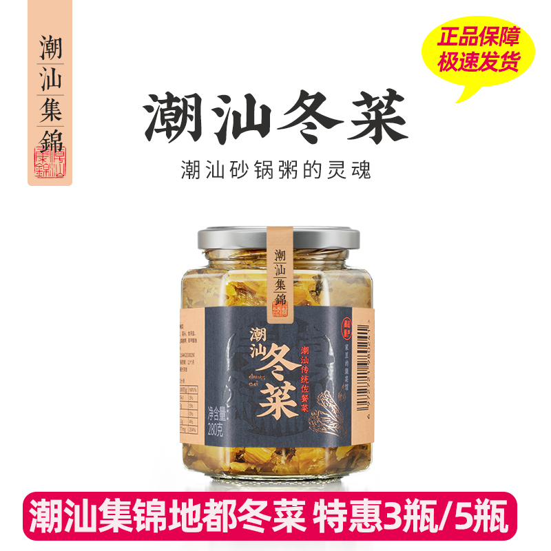 潮汕集锦地都冬菜海鲜砂锅粥配菜调料品天津冬菜菜梗腌制咸菜杂咸