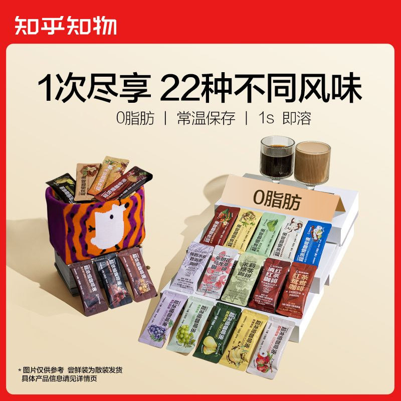 知乎知物|风味咖啡浓缩液即溶咖啡低糖0脂速溶美式拿铁 15ml*22杯