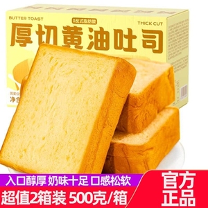 一只小叉叉厚切黄油吐司面包2箱