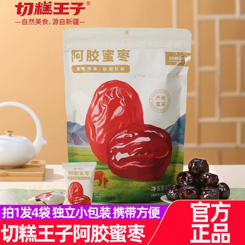 切糕王子阿胶蜜枣独立小包装