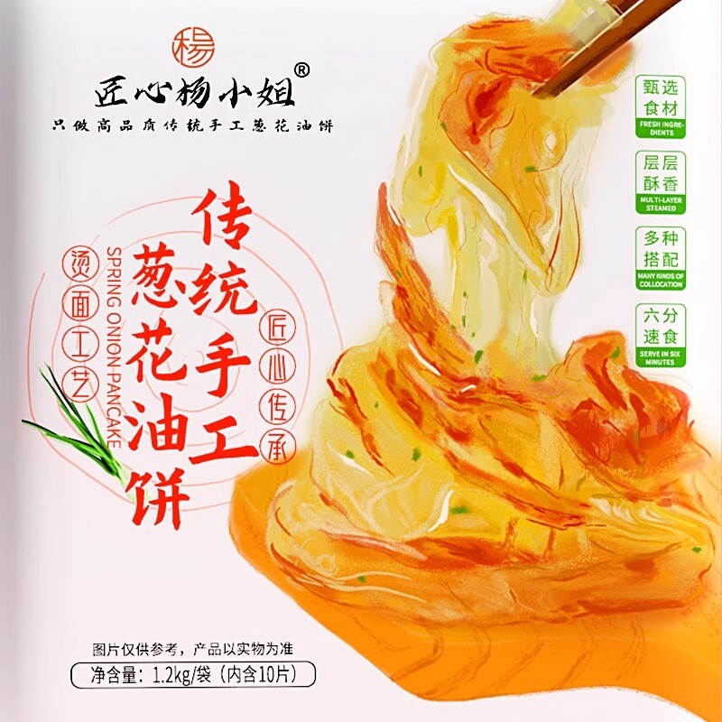 匠心杨小姐传统手工葱花油饼20片