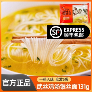 发现极物武丝鸡汤银丝面非油炸方便速食带料包无锡味道