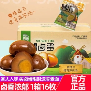 德青源舌尖攻略五香味卤蛋即食小零食非乡巴佬卤蛋非鹌鹑蛋