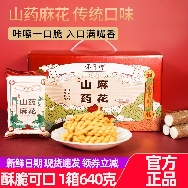 怀府街铁棍山药麻花独立包装休闲零食口口香脆酥香不腻640g礼盒装