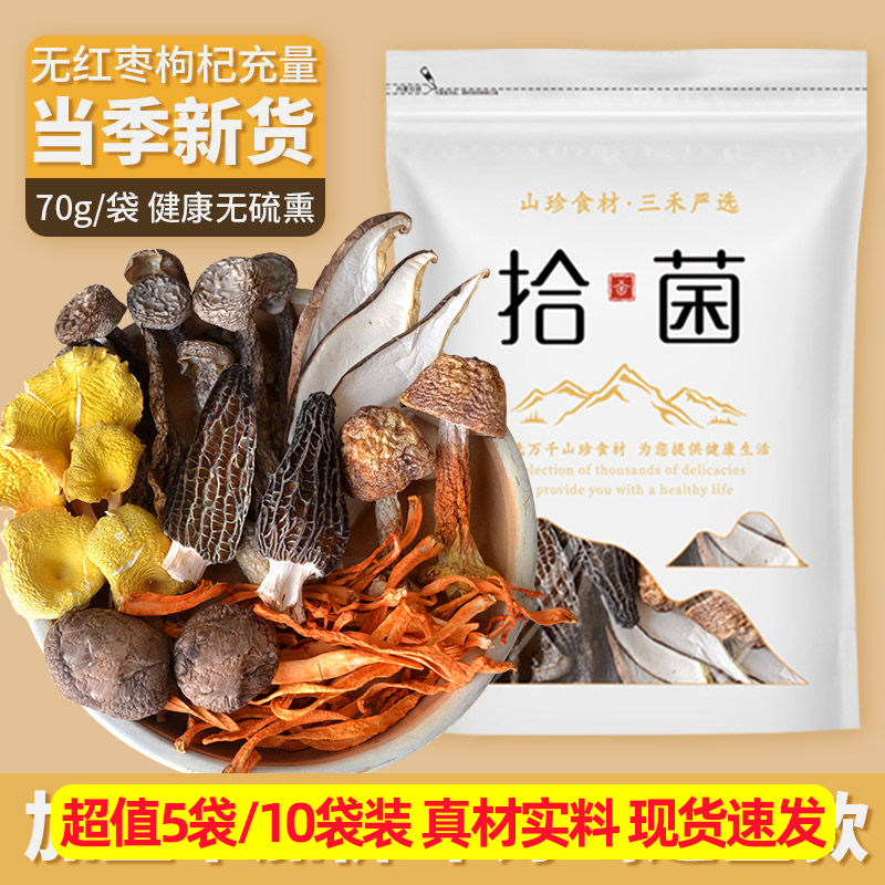 【新包装】在菌屋拾菌汤包云南野生菌羊肚菌蘑菇香菇菌菇汤料包