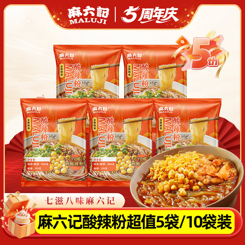 麻六记袋装酸辣粉加量不加价早餐夜宵方便速食解馋小食川渝汤粉