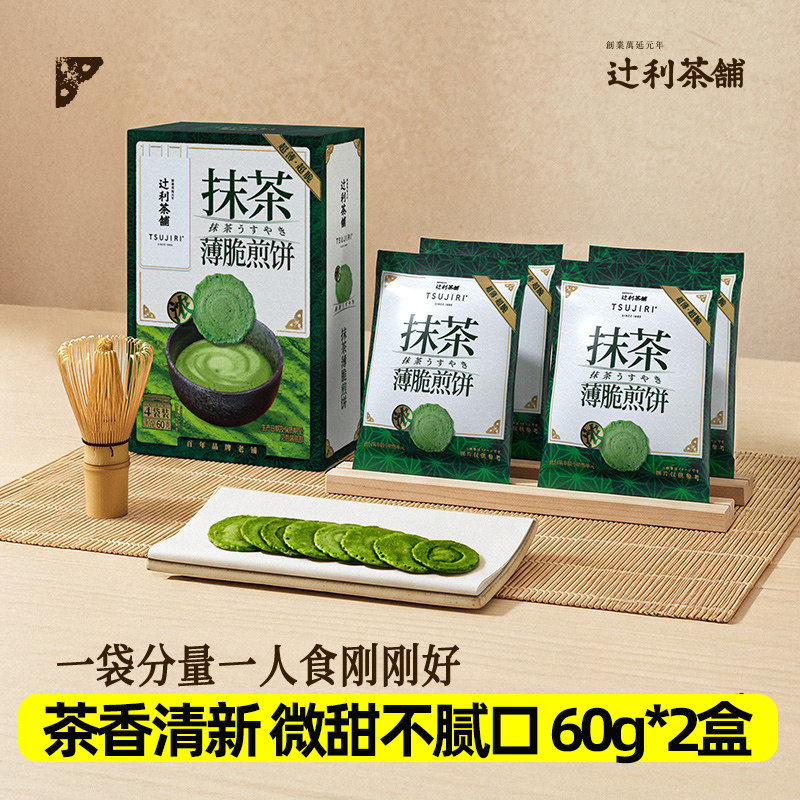 辻利茶铺抹茶薄脆煎饼饼干日式高级零食解馋独立包装办公室下午茶