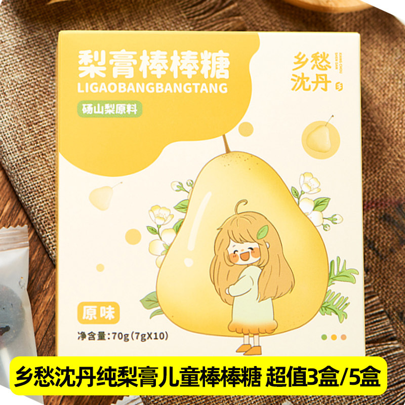 乡愁沈丹纯梨膏儿童棒棒糖独立包装梨膏儿童零食盒装休闲食品原味
