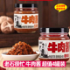 老石很忙牛肉酱拌饭酱五香香辣牛肉酱小包装 下饭牛肉酱拌面4瓶装