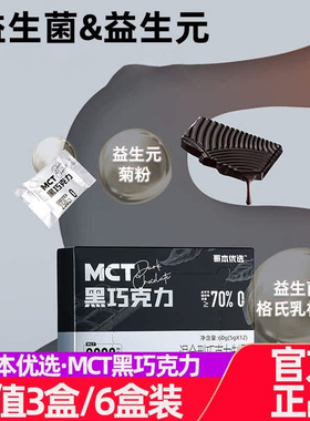 【哥本优选】哥本优选 MCT黑巧克力60g/盒(5g*12片)苦甜