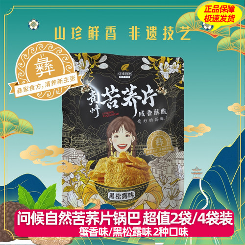 问候自然苦荞片锅巴荞麦追剧解馋粗粮食品小零食蟹黄蟹香味