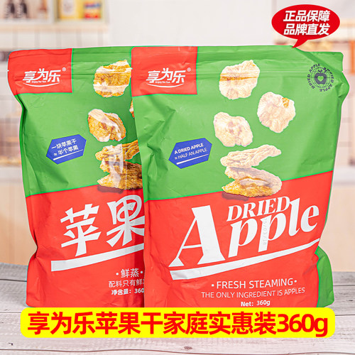 享为乐苹果干家庭装360克烟台红富士苹果干果脯0添加孕妇休闲零食