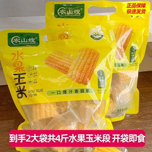 农山嫂水果玉米段云南新鲜甜糯纯甜糯玉米早餐饱腹代餐食品1000g