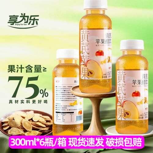 【厂家直发】享为乐黄茋苹果醋干净配料小瓶随身携带