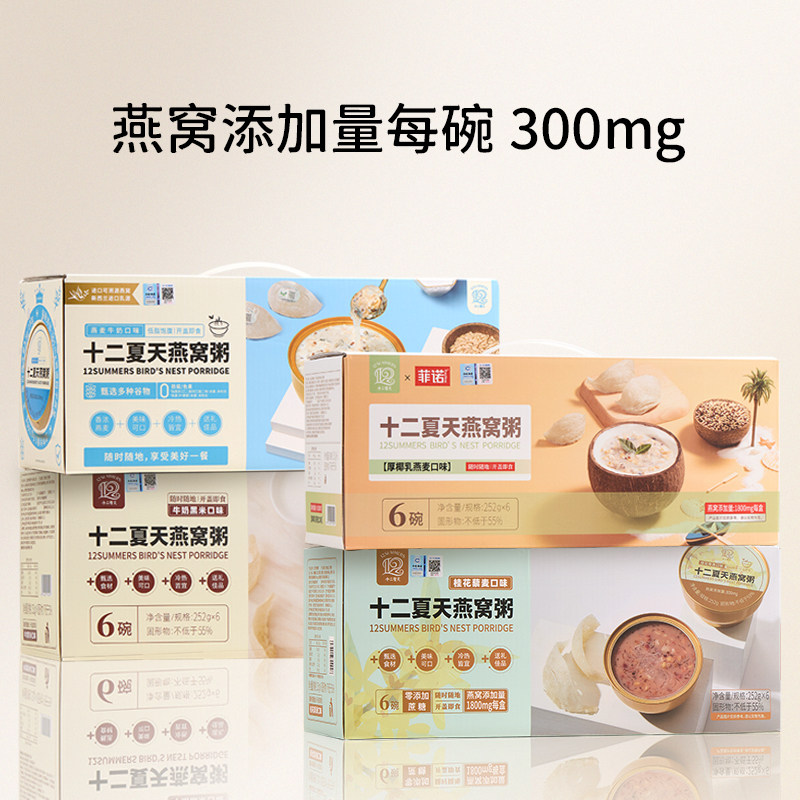 十二夏天燕窝粥厚椰乳燕麦牛奶黑米即食早餐代餐八宝粥新年货礼盒