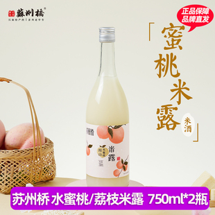 苏州桥 阳山水蜜桃米露荔枝米露饮品高颜值果酒低度微醺朋友聚会