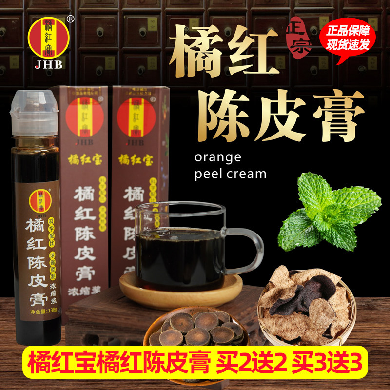 橘红宝正宗化州橘红新会陈皮膏滋润咽喉陈年化橘红陈皮膏包邮