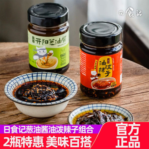 日食记开阳葱油酱瓶装拌面酱拌酱葱油拌面（不含面）瓶装袋装