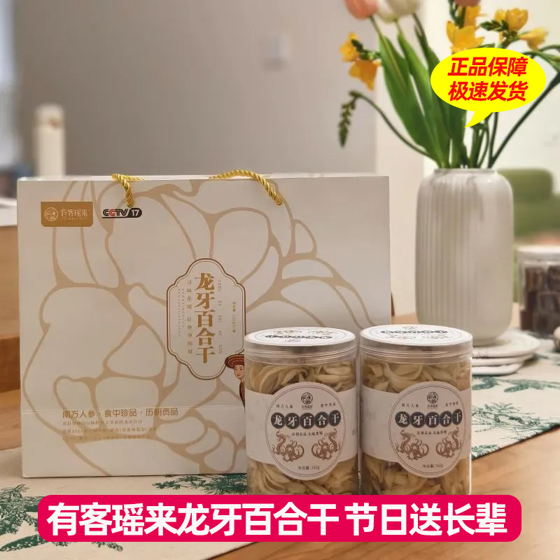 有客瑶来龙牙百合干百合嫩芯干货湖南隆回特产不漂白原色原味