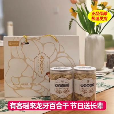 有客瑶来龙牙百合干百合嫩芯干货湖南隆回特产不漂白原色原味