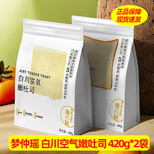 梦仲瑶白川空气嫩吐司厚切无边吐司早餐夜宵下午茶充饥零食品糕点
