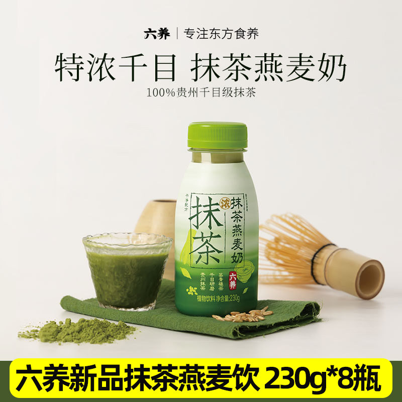 六养抹茶燕麦饮230ml*8装低糖早餐饮品源自贵州铜仁抹茶包邮