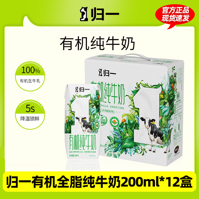 归一有机纯牛奶全脂牛奶12盒*2提