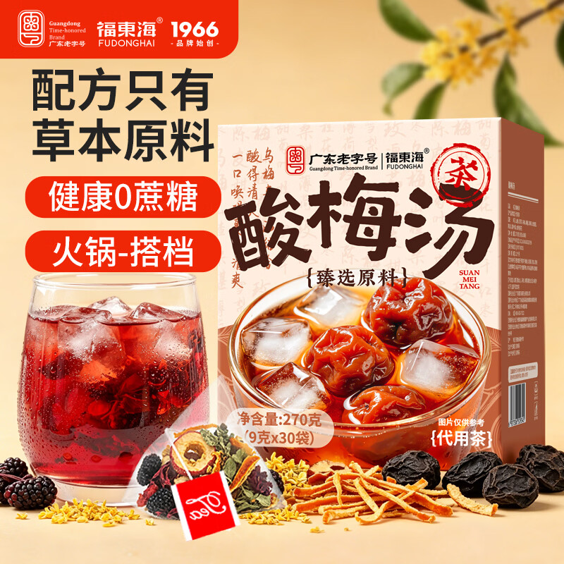福东海 酸梅汤原料包270g 无糖冷泡茶乌梅粉免熬煮冲饮料解暑凉茶