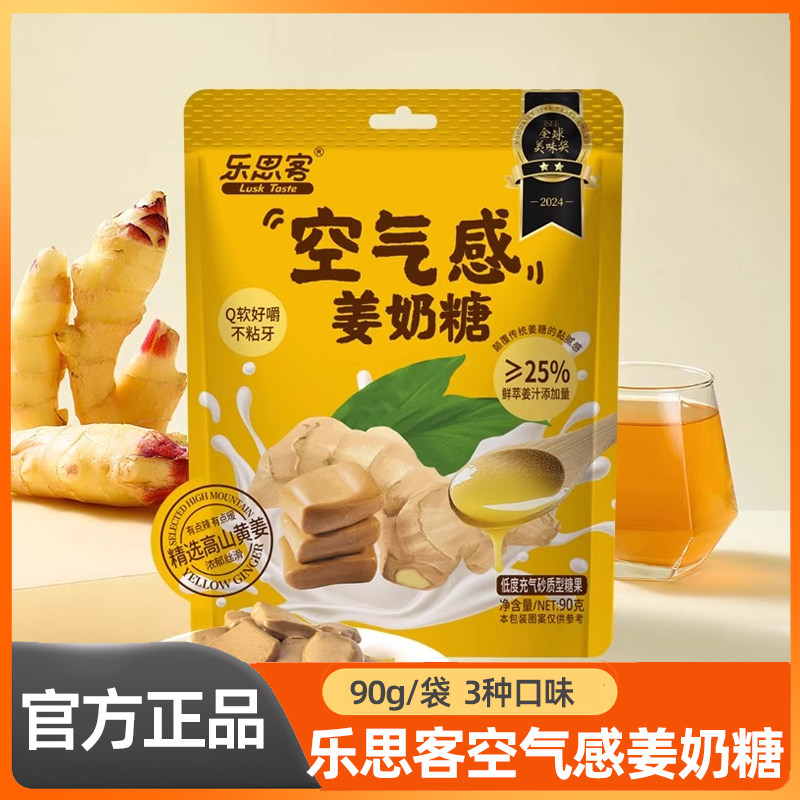 乐思客空气感姜糖袋装姜汁暖糖