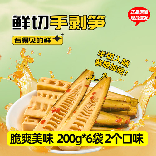 极野鲜笋鲜切手剥笋下酒菜解馋休闲零食聚餐鲜嫩多汁新鲜脆爽笋