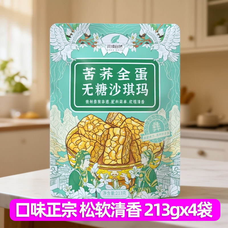 问候自然苦荞全蛋无糖沙琪玛软糯清香配料简单贵州特产特色美食