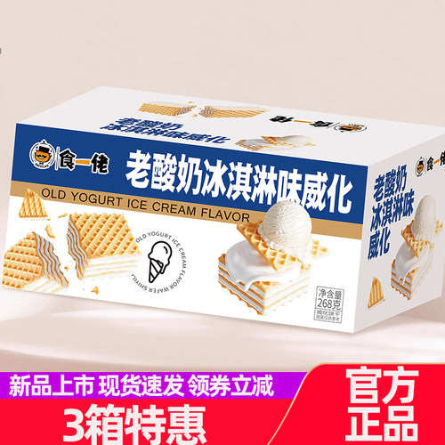 食一佬冰淇淋威化饼干258g*3箱