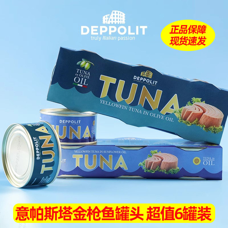 意帕斯塔橄榄油黄鳍金枪鱼罐头6
