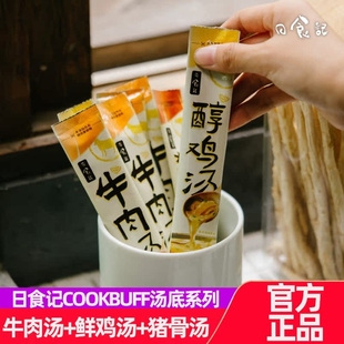日食记cookbuff系列鸡汤料包高汤浓缩家用猪骨汤底速食汤调料包
