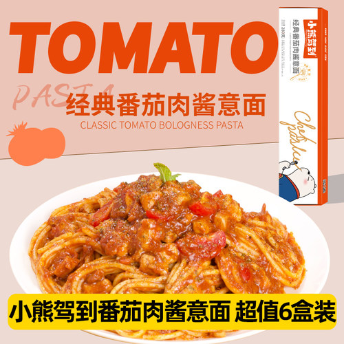 【小熊驾到】家庭套装意大利面番茄味意面 经典酱包营养意式拌面