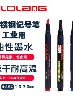 日式Filolang费洛朗金属不锈钢记号笔MK-33工业用标识笔低氯元素低卤素符合ROHS环保油墨黑色红色蓝色马克笔