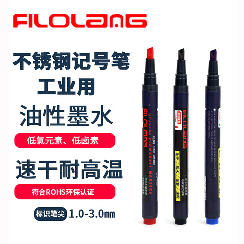 费洛朗金属不锈钢记号笔MK-33